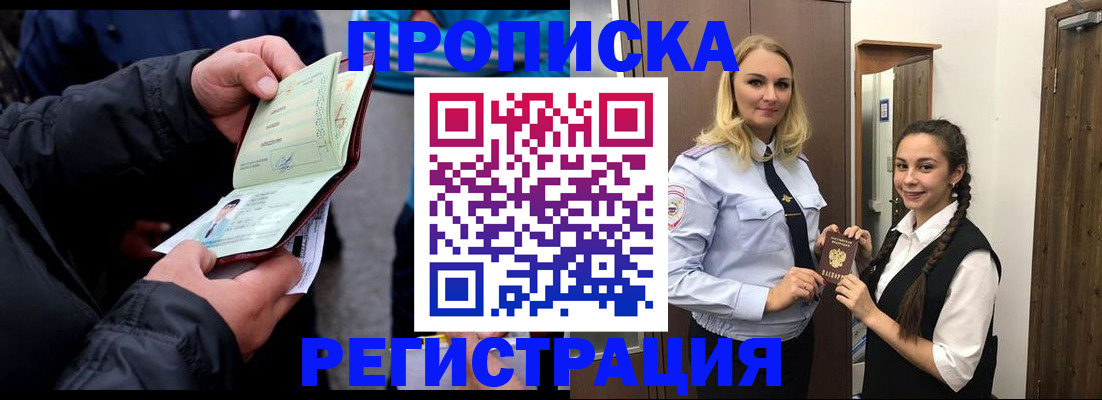 временная регистрация для школы в Боровске