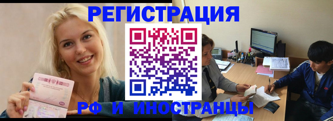 временная регистрация купить в Боровске